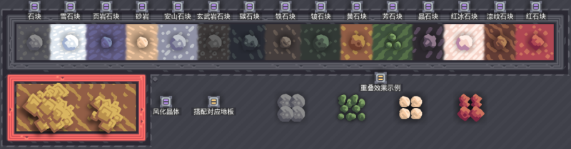 文件:游戏内树与石块2.png